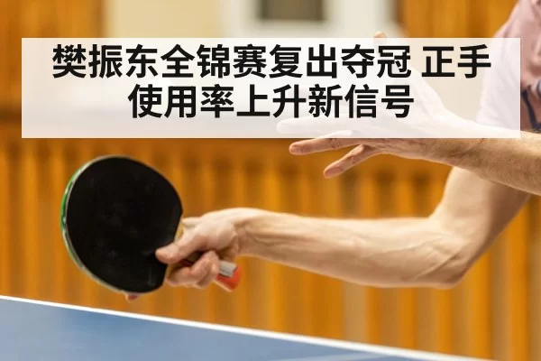 table tennis forehand