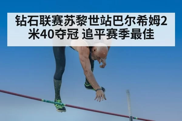 high jump athlete clearing bar