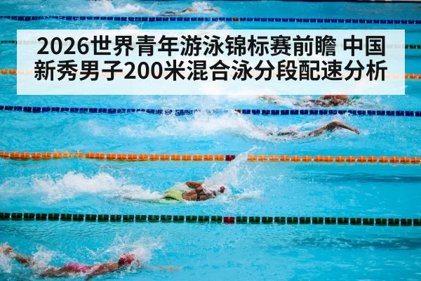 swimming competition pool